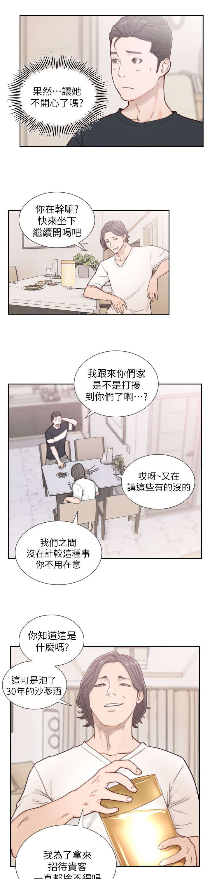 前任与我作假成真漫画,第6章：过夜2图