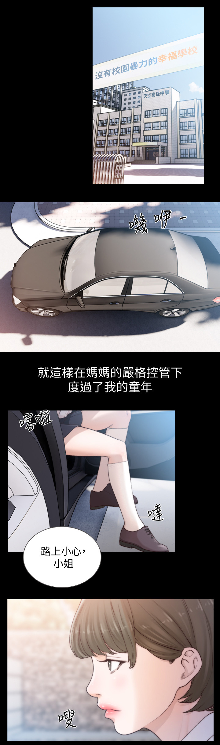 前任与我对视还主动找我说话什么意思漫画,第89章：初次相遇2图