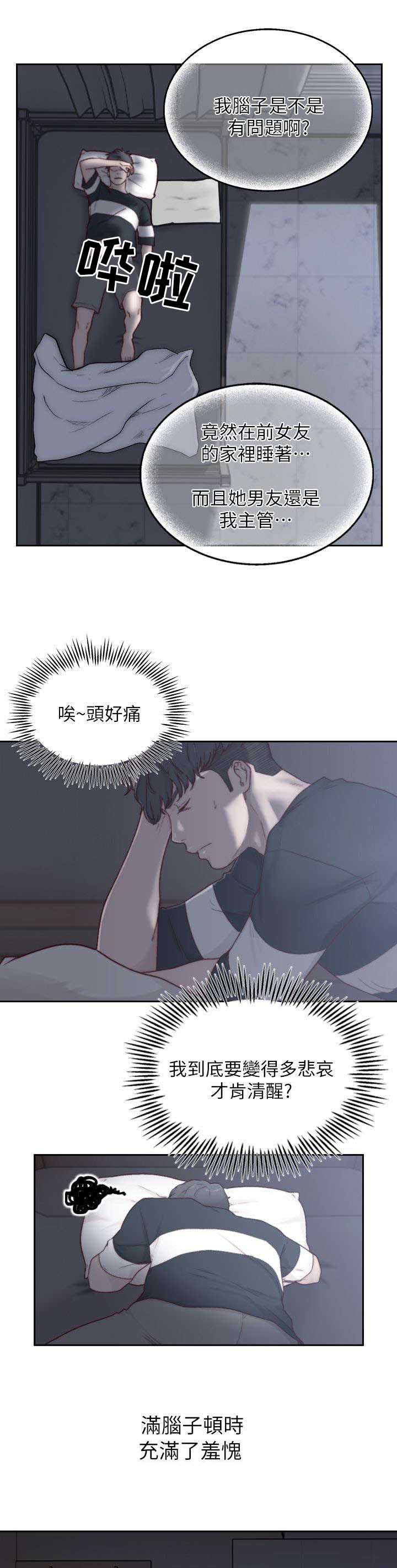 前任与我 小说漫画,第6章：过夜1图