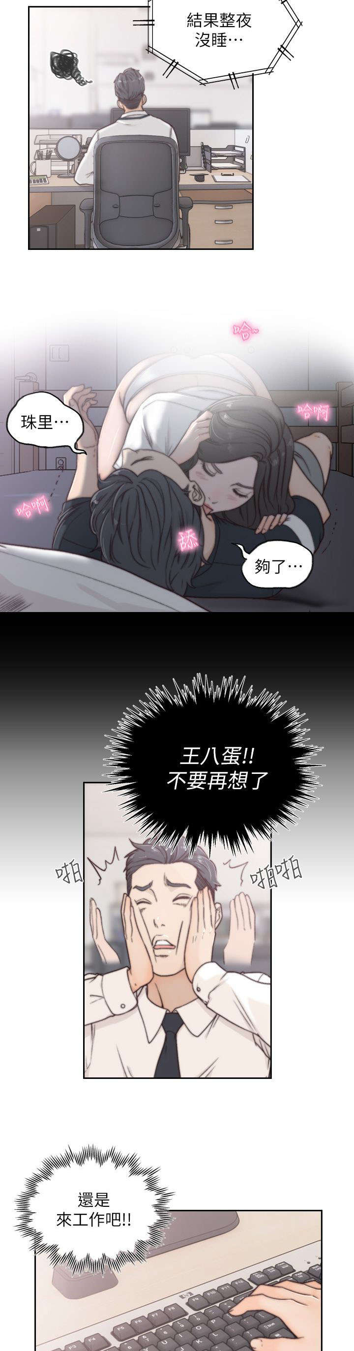 前任与我漫画,第9章：开会2图