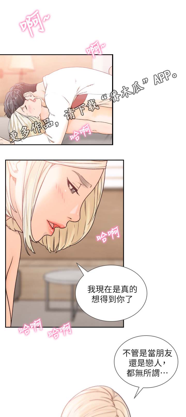 前任与现任相遇的瞬间漫画,第53章：答应你2图