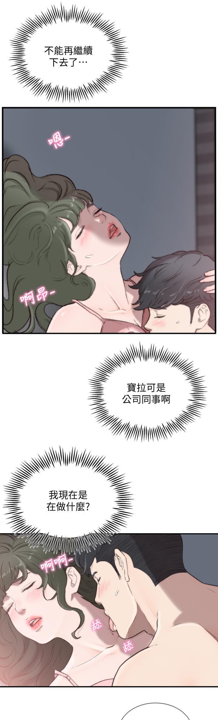 前任与我漫画,第66章：电话2图