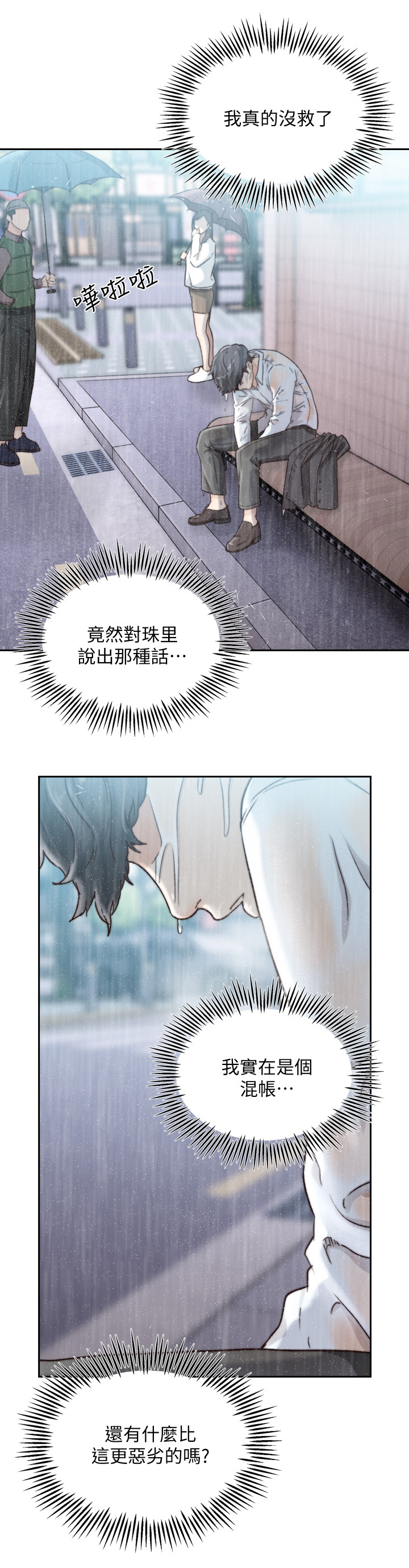 前任没有认出我漫画,第83章：偶遇2图