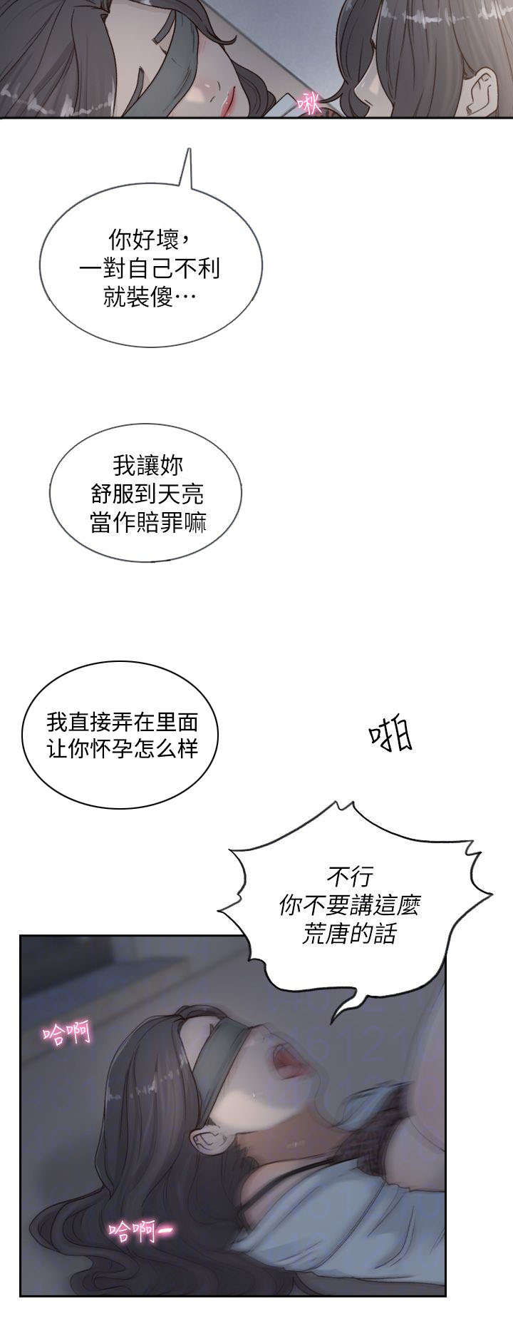 前任与我分手十年后遇见他对我咬牙切齿漫画,第17章：荒唐2图