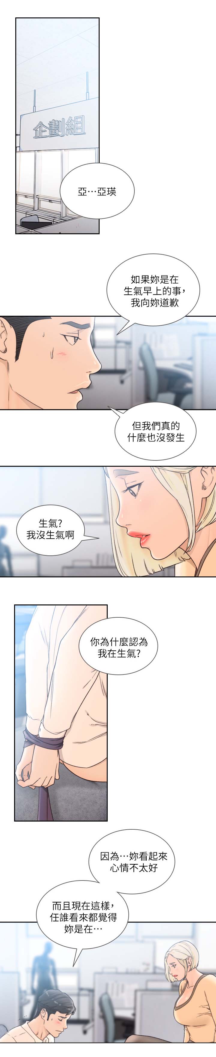 前任与我 周随漫画,第59章：让我舒服2图