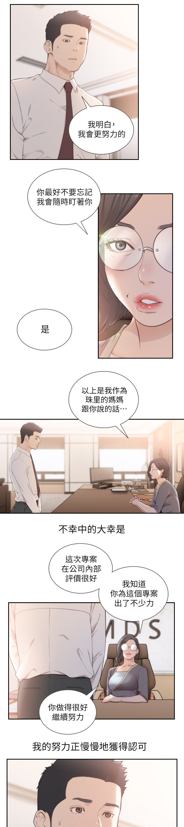 前任与现任能成为朋友吗漫画,第101章：两年后1图