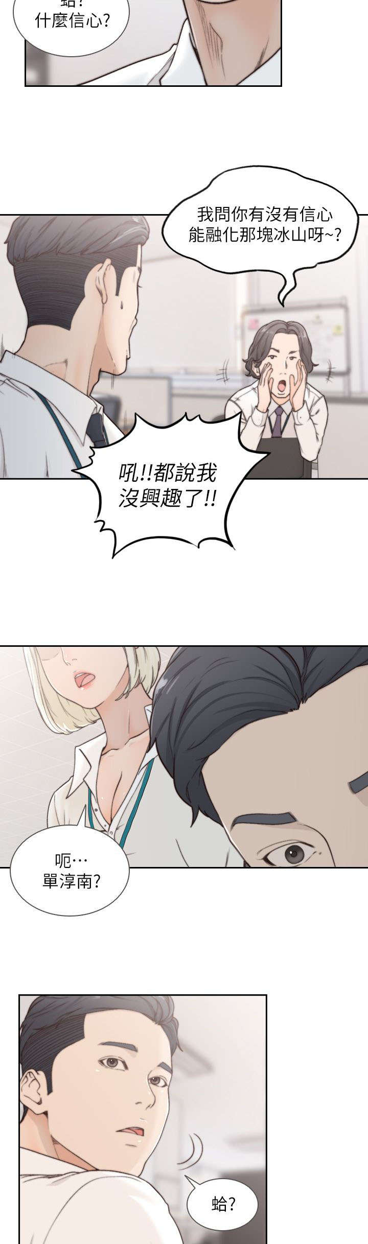 前任与现任怎么选择漫画,第10章：冰山2图