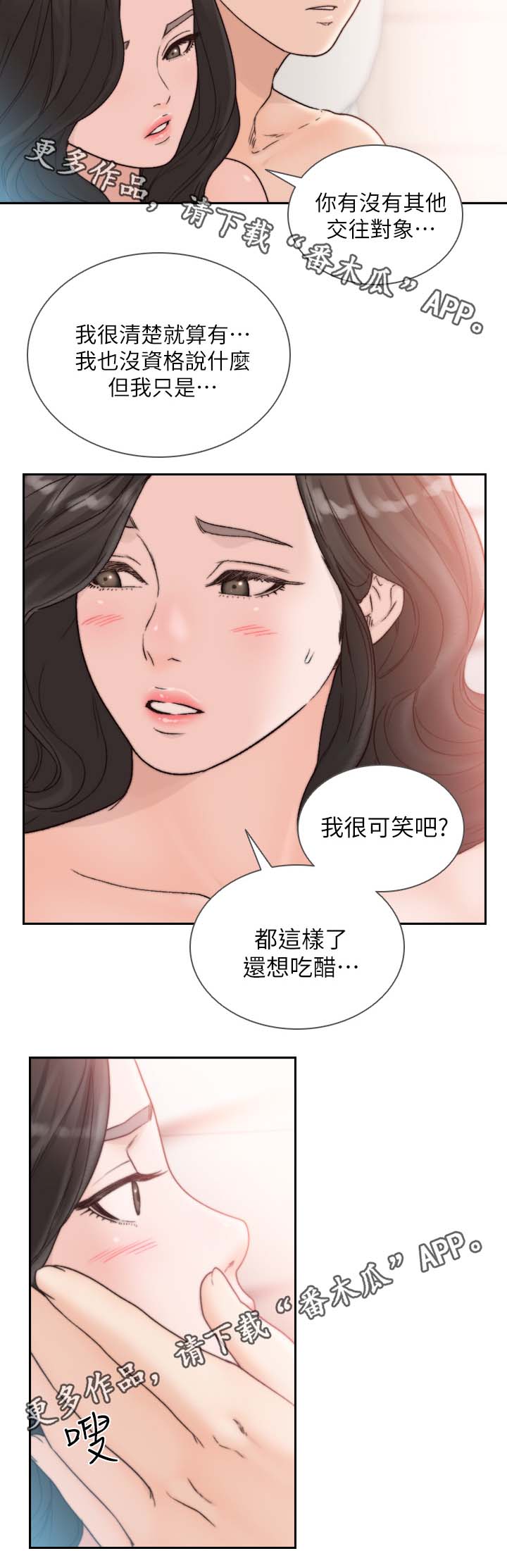 前任与我漫画,第38章：纪念日1图