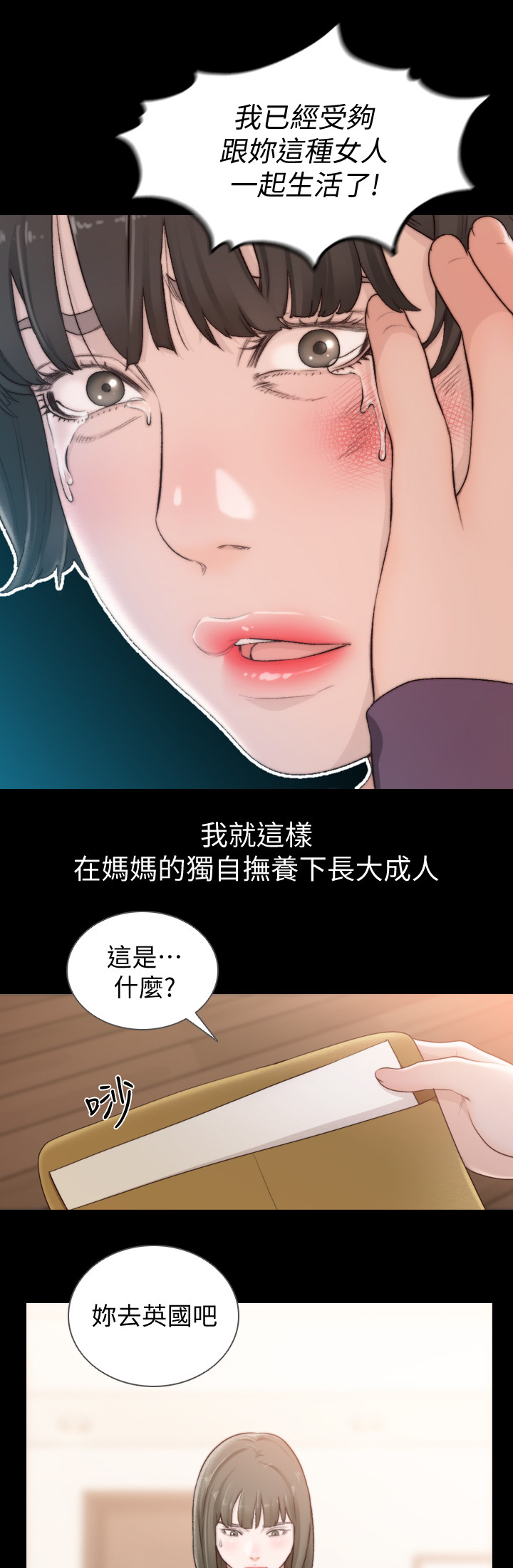 前任还跟我保持联系正常吗漫画,第91章：我确定了1图