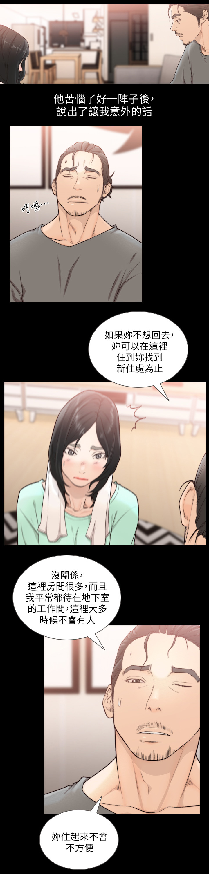 前任与我 宋姝漫画,第74章：我们什么关系2图