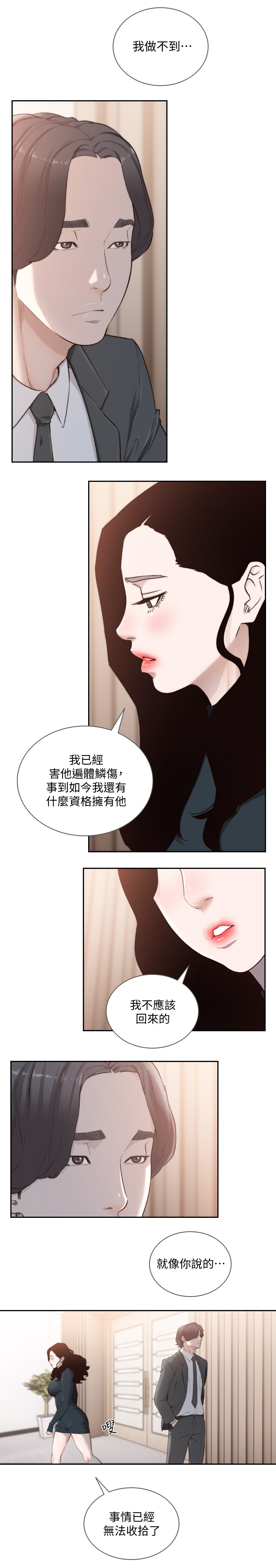 前任与我朋友有联系漫画,第96章：重逢1图