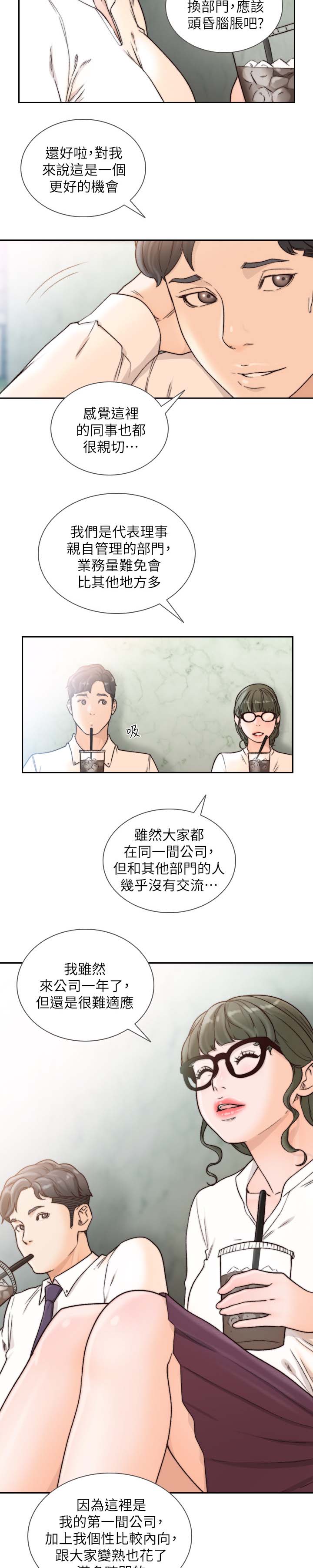 前任与现任能比较吗漫画,第61章：想起的人1图