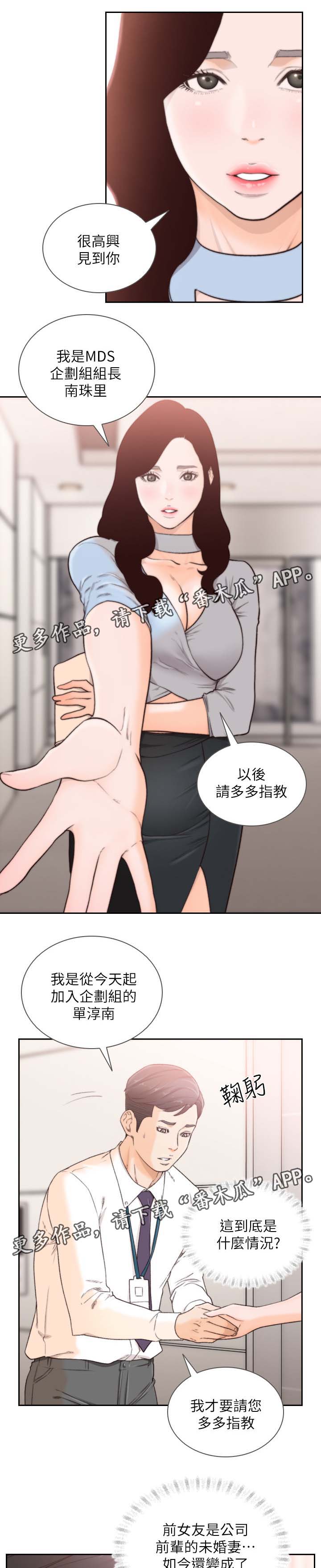 前任联系我漫画,第62章：前女友是上司1图