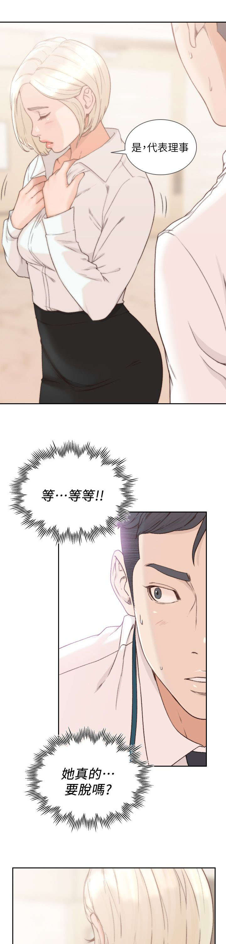 前任与现女友的矛盾点漫画,第21章：意见2图