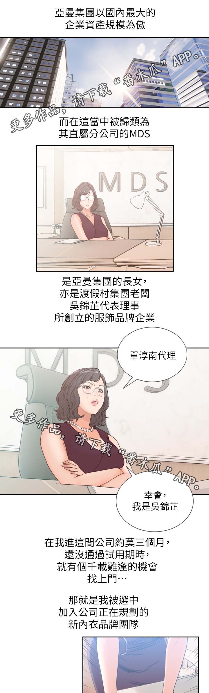 前任与我说对不起漫画,第56章：产品试用1图