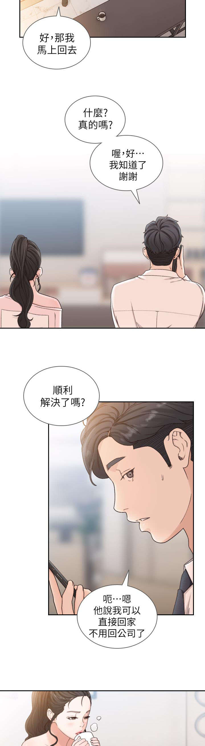 前任与现任的男友之争漫画,第28章：资料2图