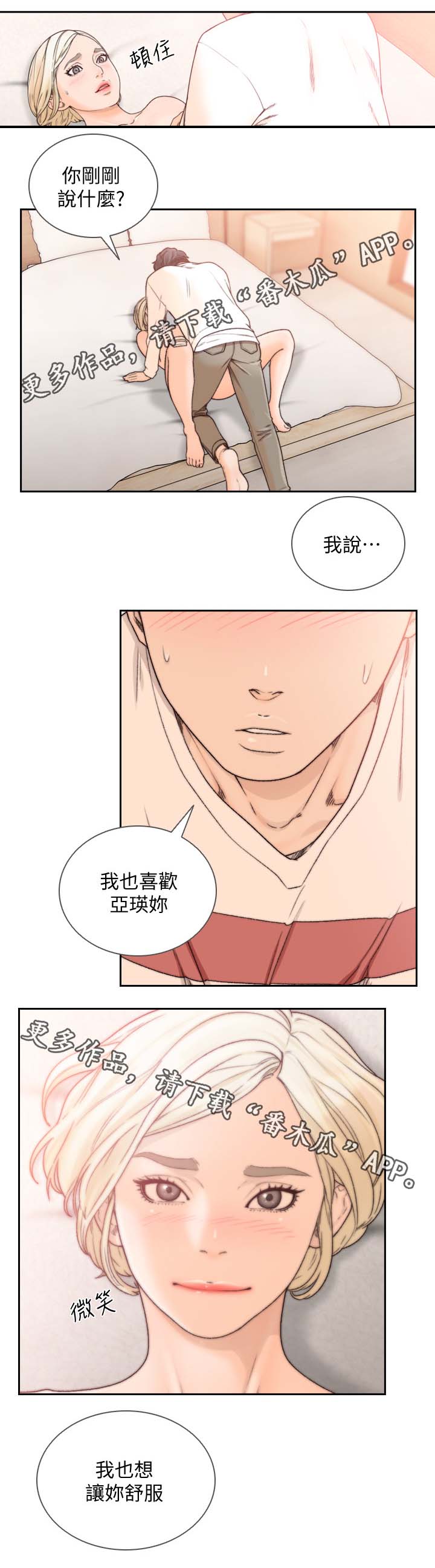 前任与我 小说漫画,第53章：答应你1图