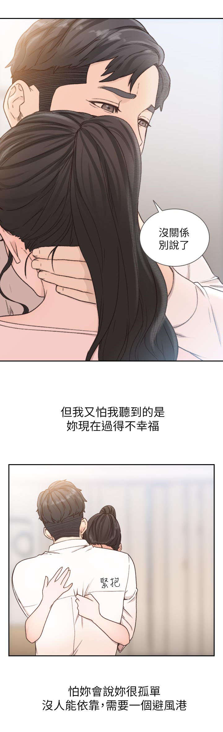 前任与我知乎小说漫画,第29章：利用2图