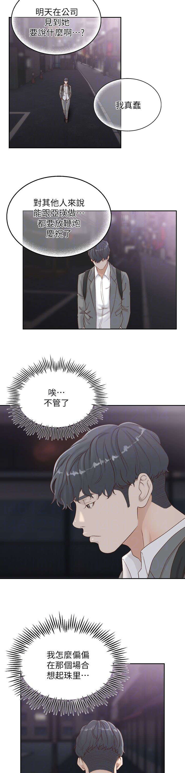 前任与我肢体接触漫画,第15章：逃离1图