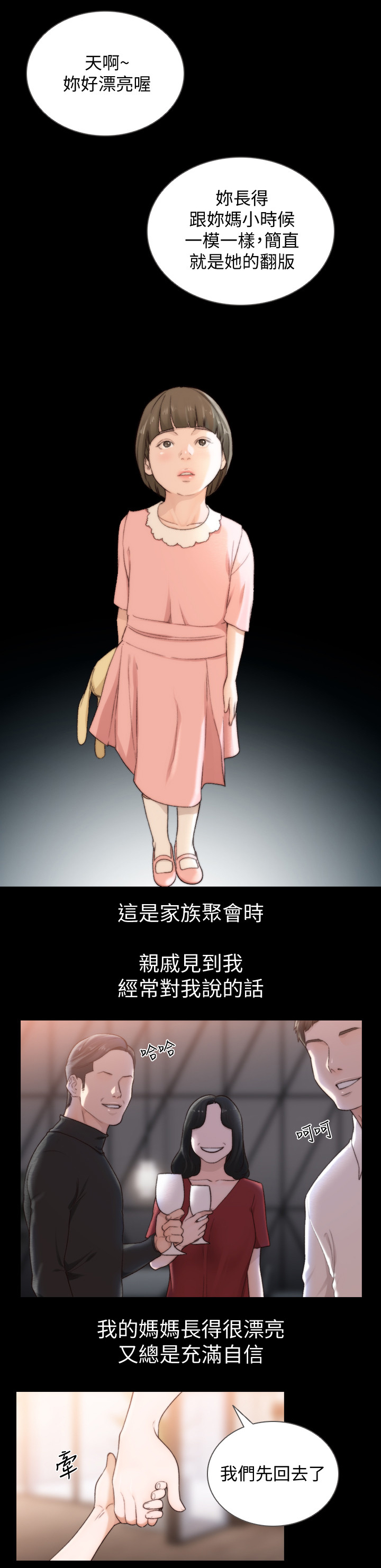 前任与我小说免费阅读漫画,第89章：初次相遇1图