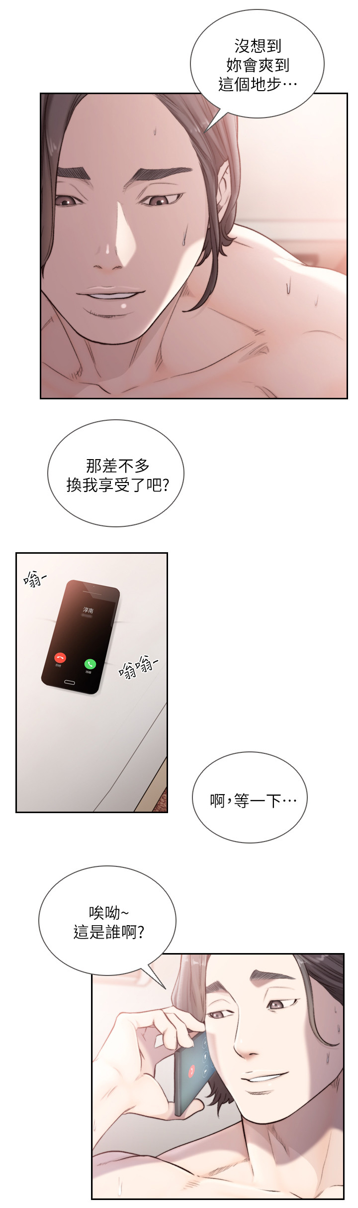 前任与我漫画,第78章：遗忘1图