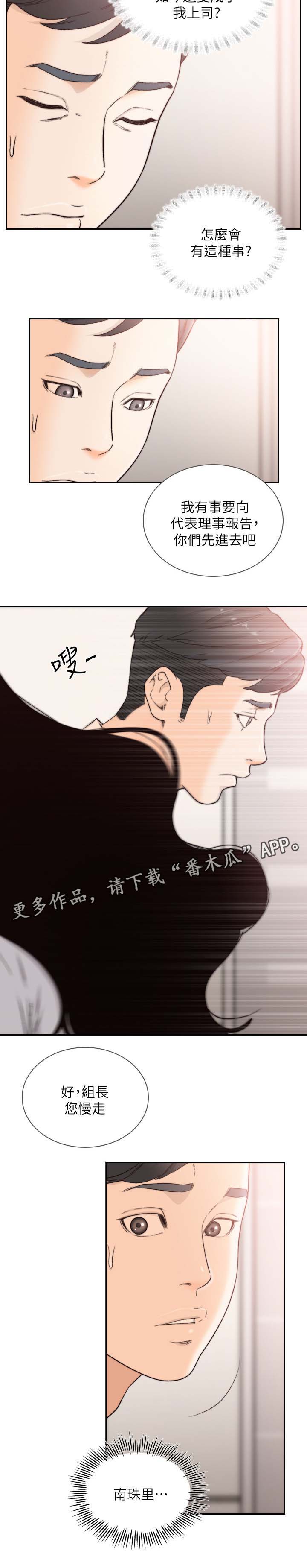 前任与我作假成真漫画,第62章：前女友是上司2图