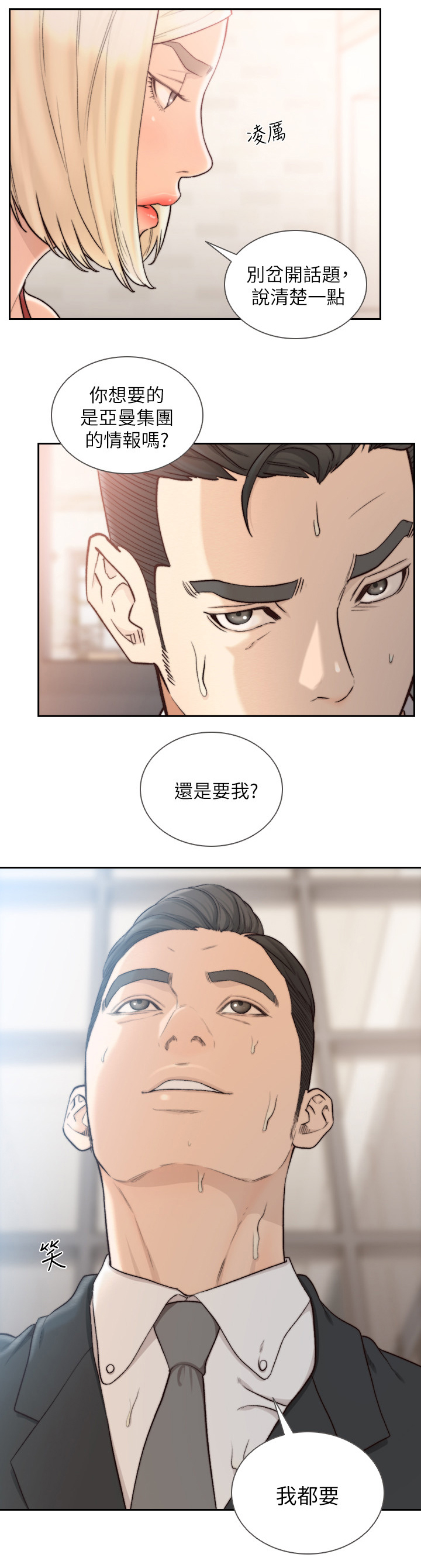 前任与我的情感纽带漫画,第69章：全都要2图