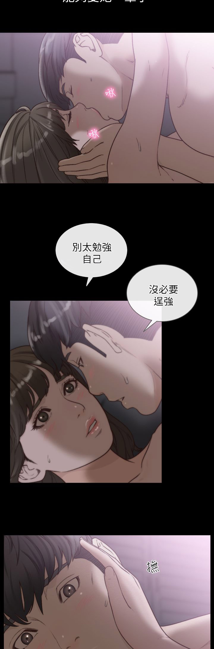 前任与我 小说漫画,第35章：无法放弃1图