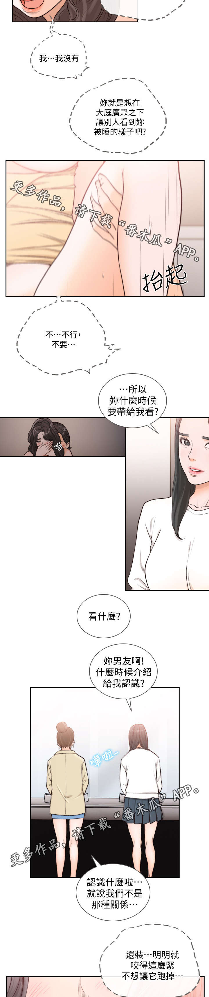 前任与我对视说明什么漫画,第49章：再大声一点1图