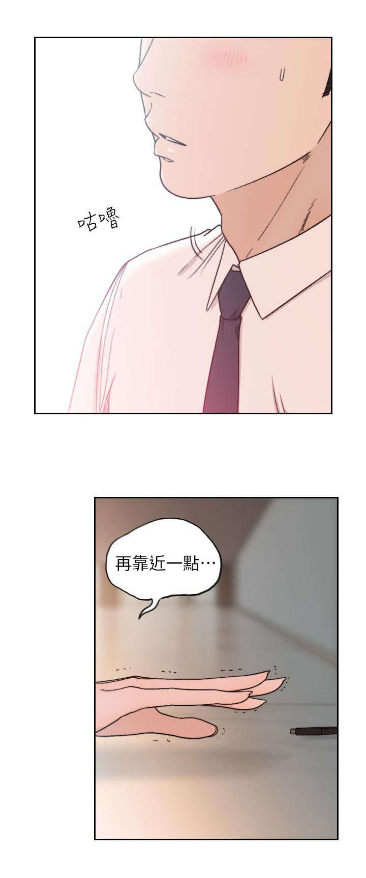 前任与现任的男友之争漫画,第28章：资料1图