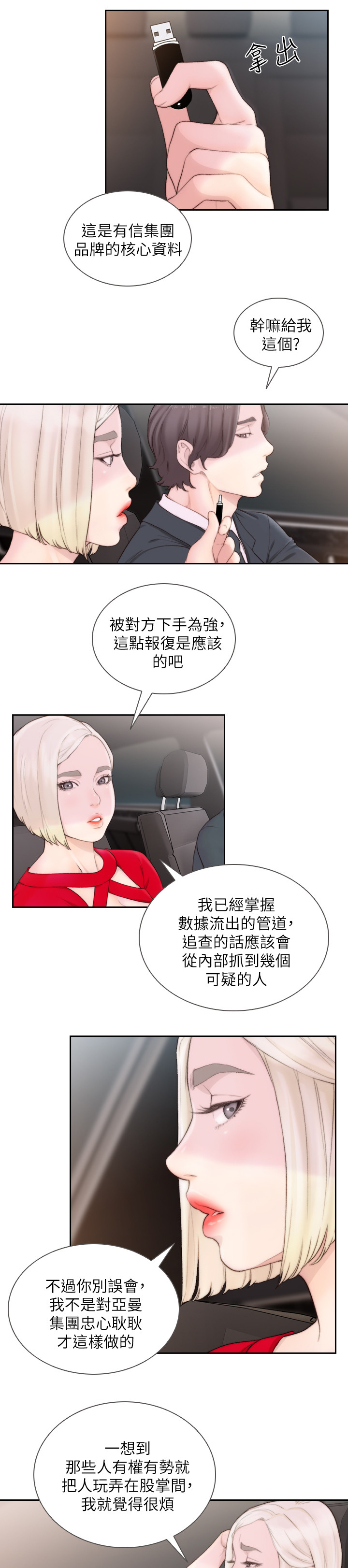 前任与现任能比较吗漫画,第88章：无需隐瞒2图