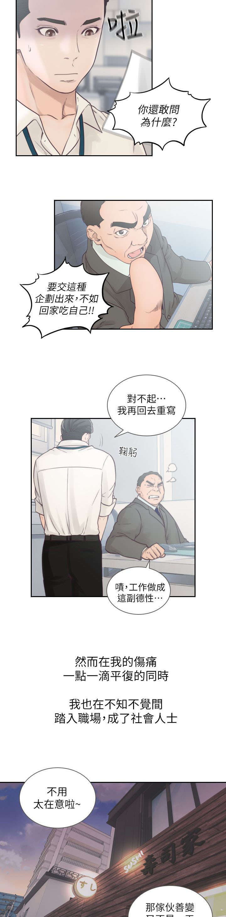 钱人元漫画,第3章：重逢2图