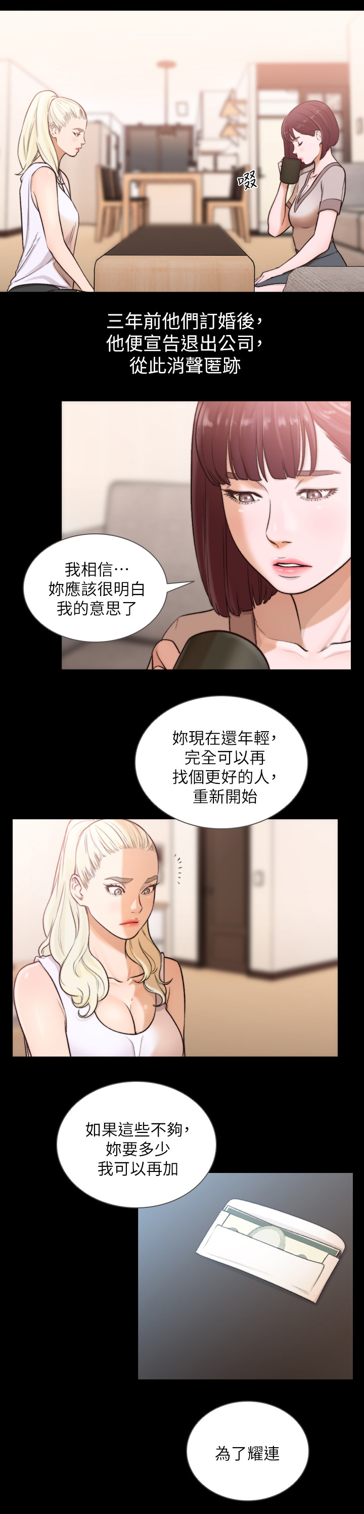 前任与现任比颜值漫画,第75章：所有的第一次2图