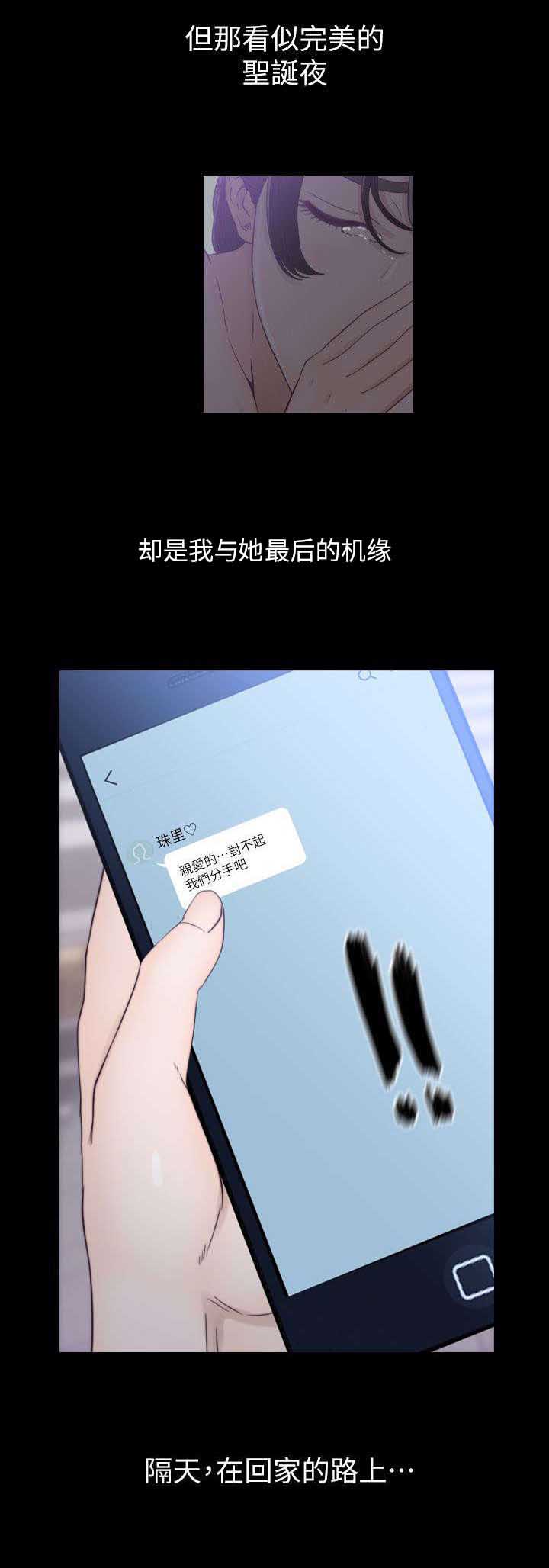 前人余荫漫画,第2章：分手1图