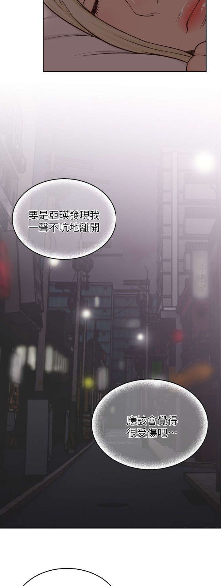 前任与我分手十年后遇见他对我咬牙切齿漫画,第15章：逃离2图