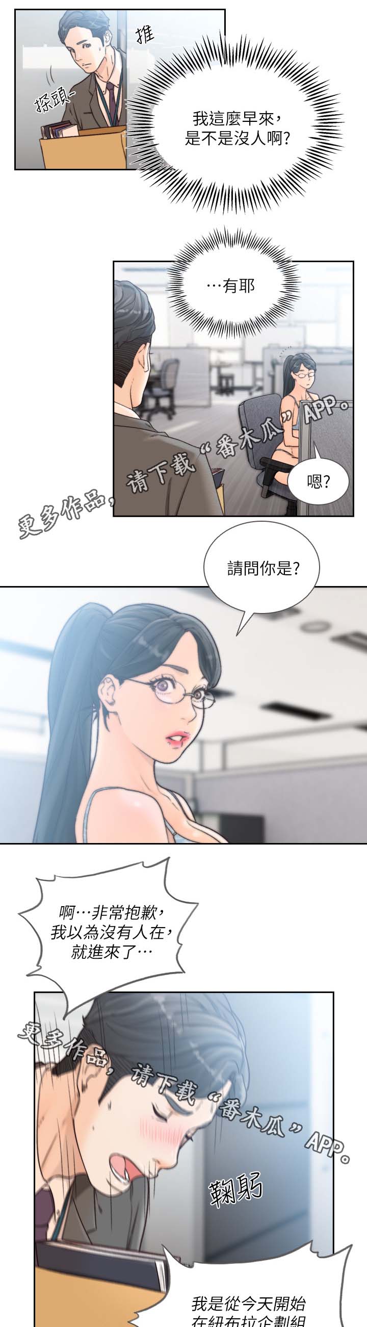 前任与我的对话漫画,第56章：产品试用2图