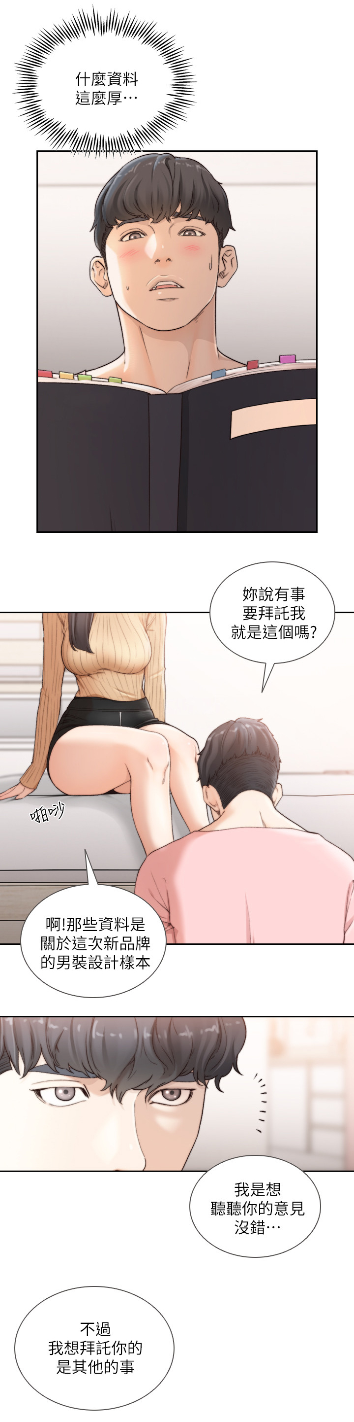 前任与我作假成真漫画,第85章：资料2图