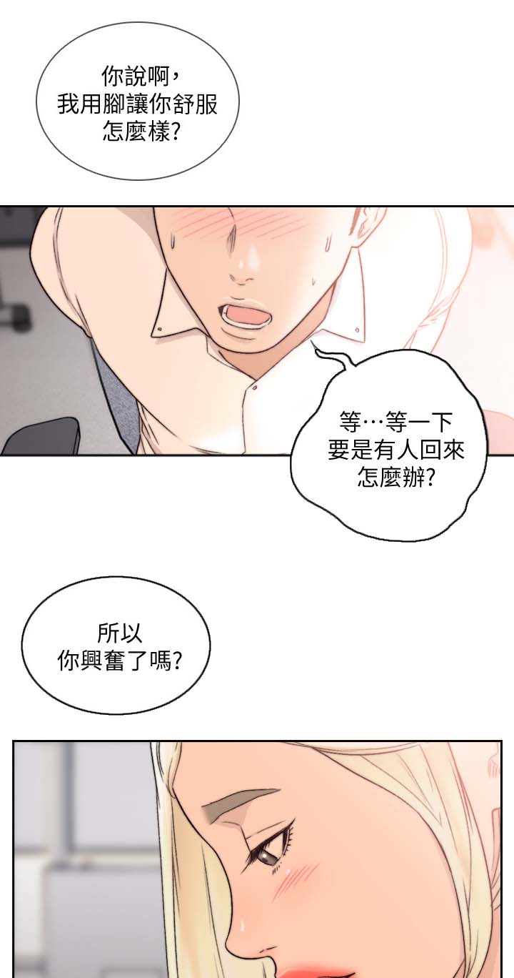 前任与新欢很相爱占卜漫画,第59章：让我舒服1图