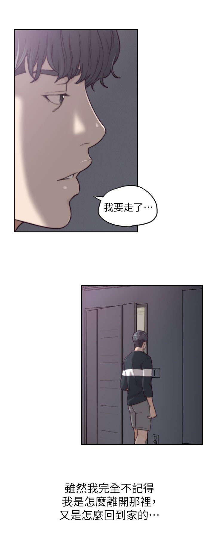 前任与现任金钱观漫画,第8章：拒绝2图