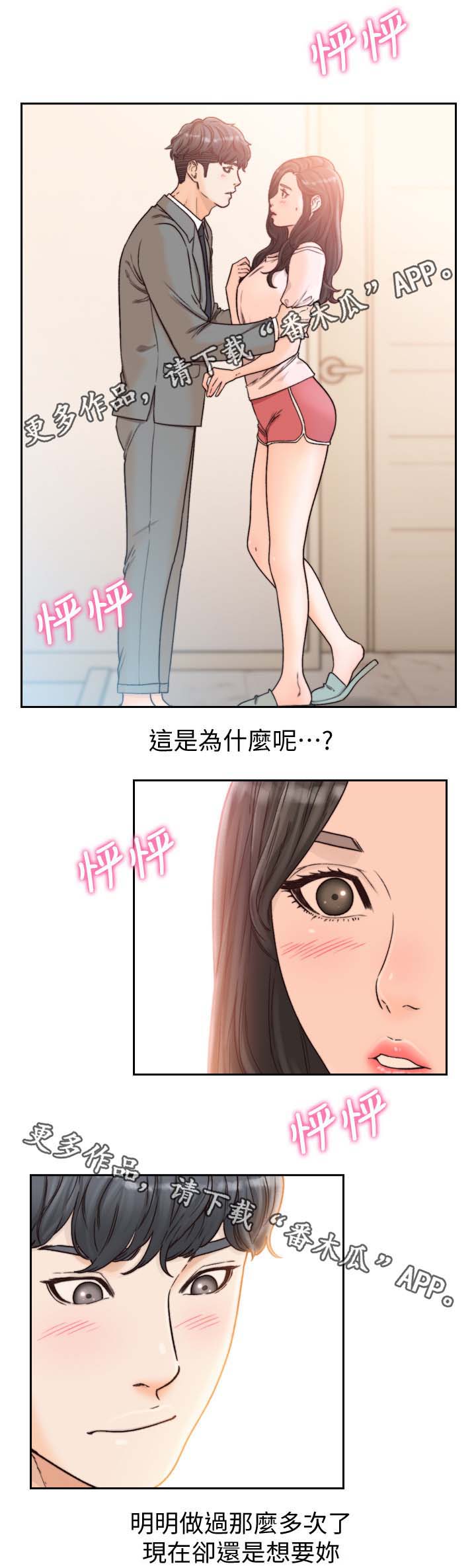 前任与我聊天发生意见不合漫画,第41章：内心纠结1图