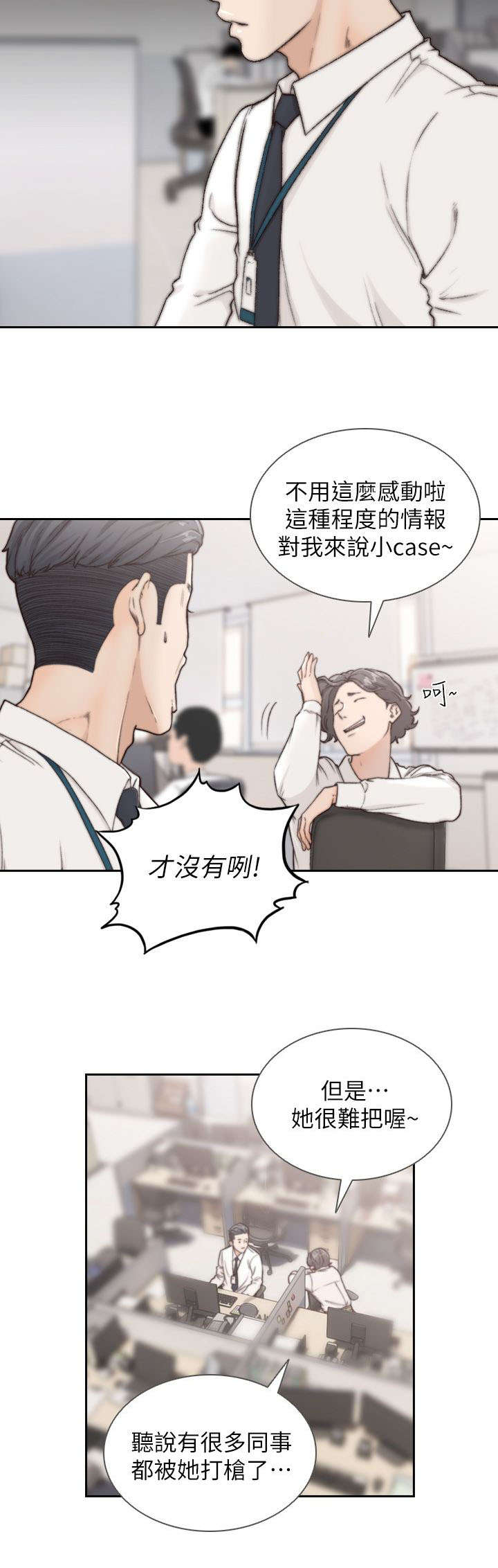 前任与现任怎么选择漫画,第10章：冰山2图