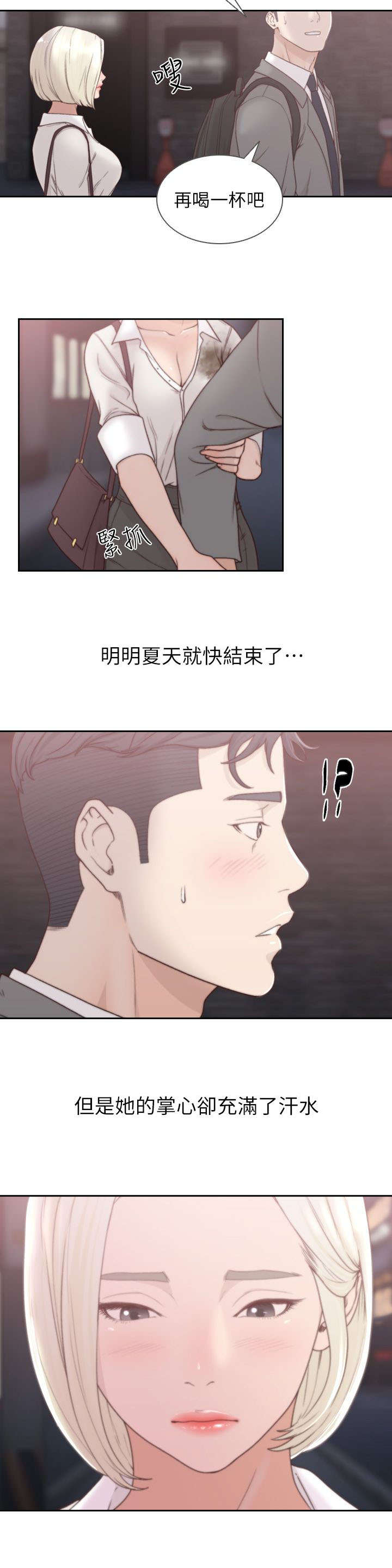 前任与新欢的情感困扰漫画,第12章：诱惑2图