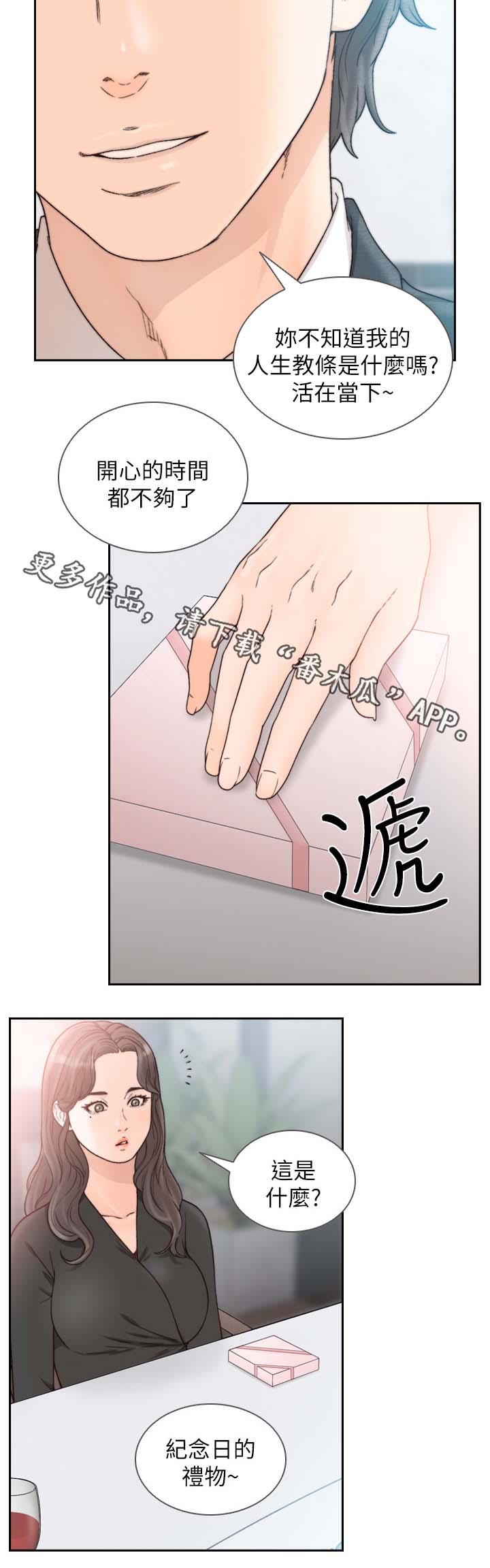 前任与现任的聊天漫画,第39章：你这样不对2图