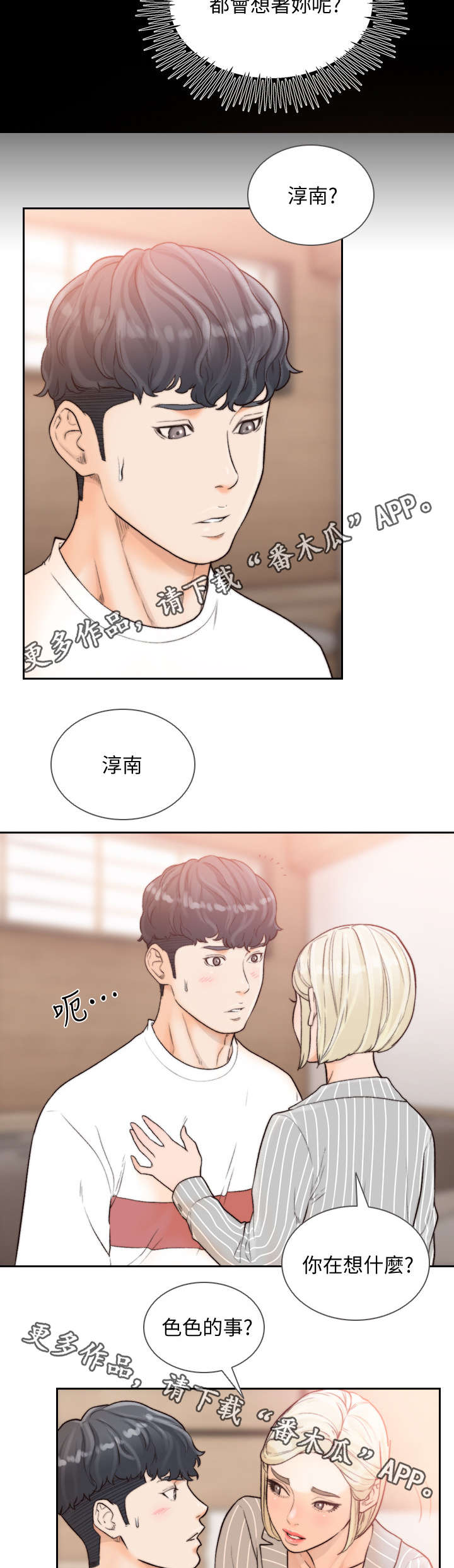 前任与我肢体接触漫画,第51章：你让我兴奋2图