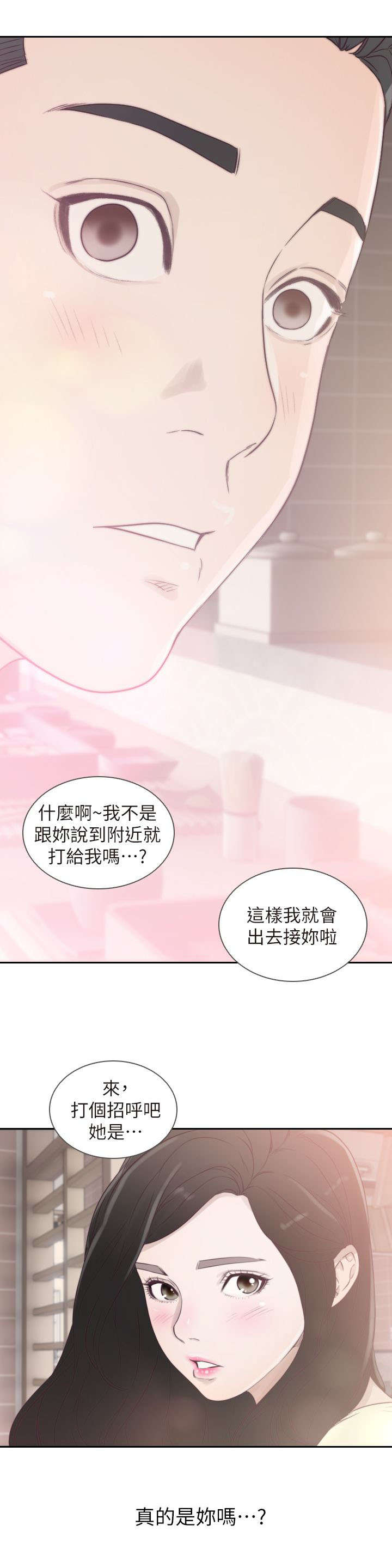 前任与我四目相对漫画,第3章：重逢1图