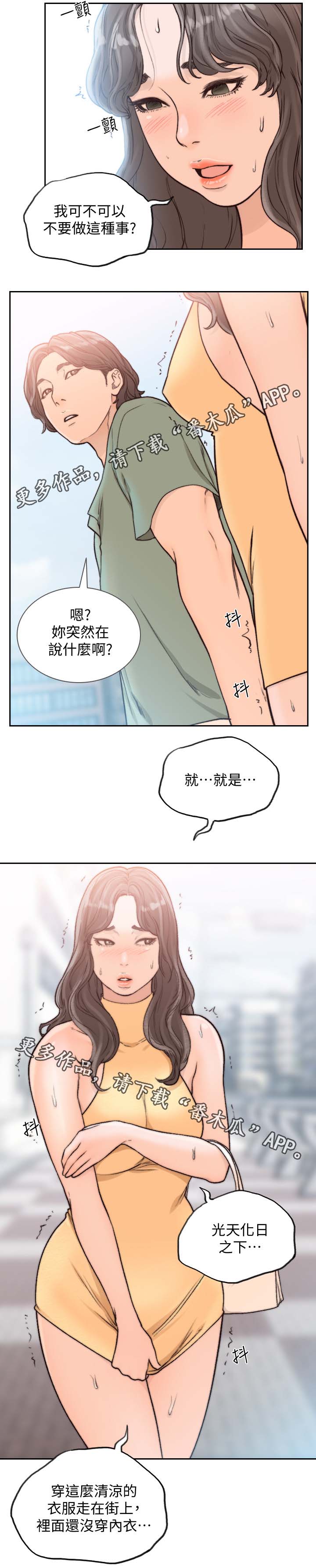 前任与现任的距离漫画,第44章：逛街2图