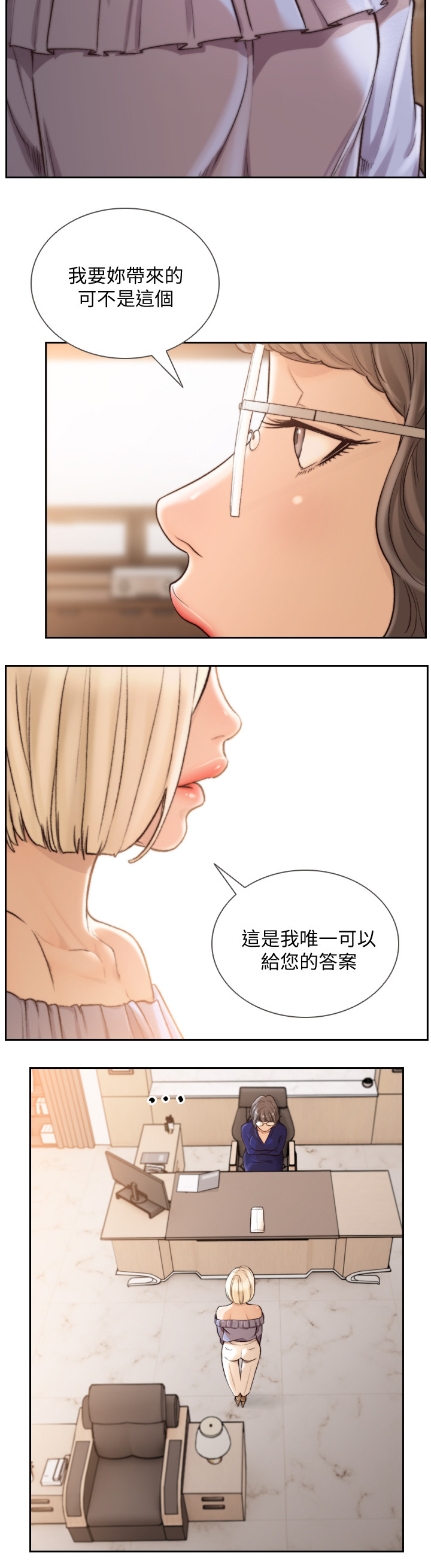 前任不知我心漫画,第77章：辞呈2图