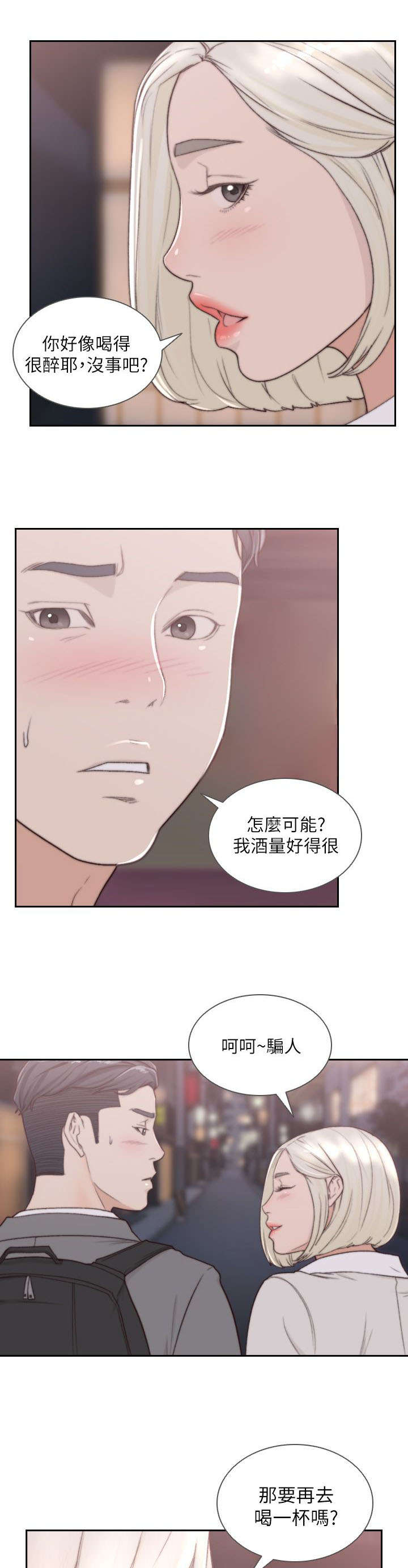 前任与新欢的情感困扰漫画,第12章：诱惑1图