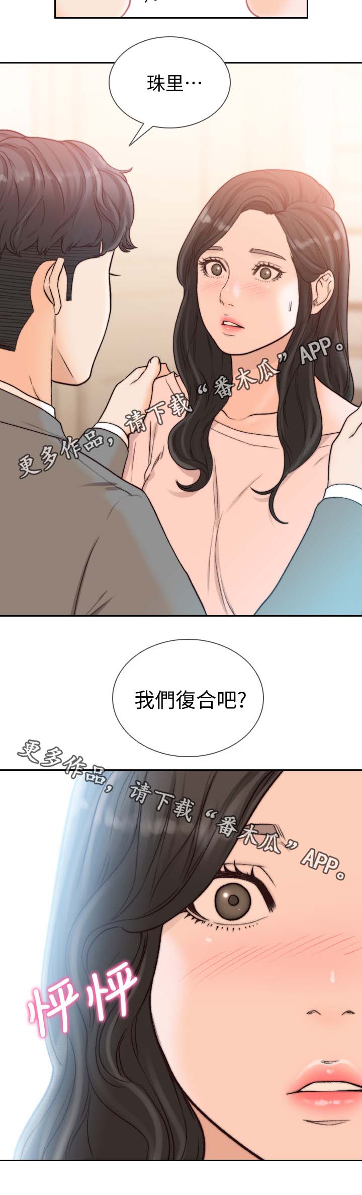 前任与现任能成为朋友吗漫画,第40章：我们复合吧1图