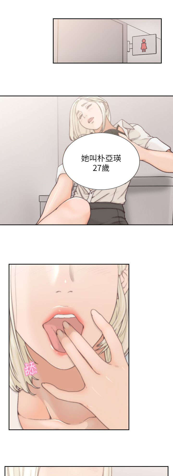 前任与我漫画,第10章：冰山1图